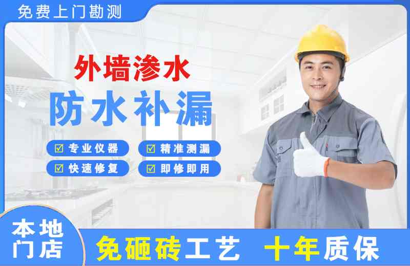 永年外墙渗水维修